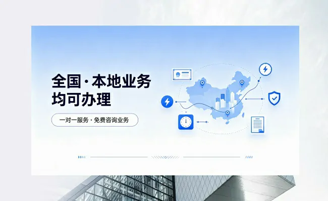 代办公司