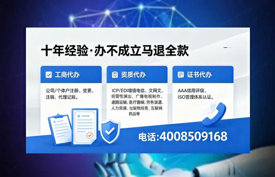 常德办理EDI<a href='https://www.xinlucheng.com.cn/'>增值电信许可证</a>的用处、流程与费用详解